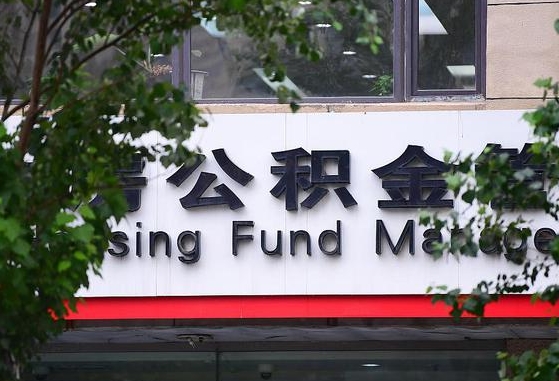 公积金有43000可以贷款多少-浚县公积金代办平台